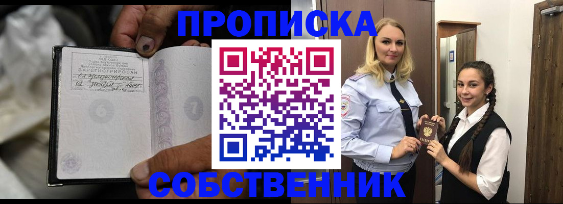 прописка для школы в Грязовце