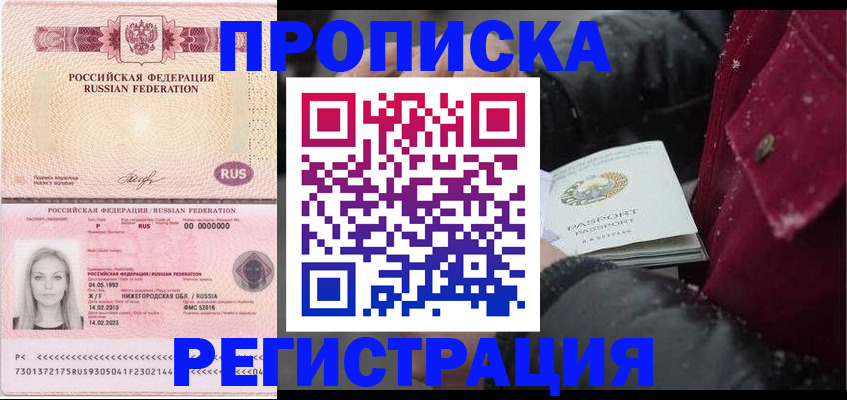 прописка для школы в Грязовце